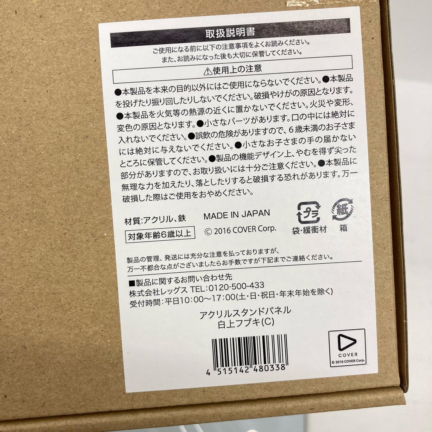 その他ホビー 白上フブキ アクリルスタンドパネル ホロライブ 白上フブキ【イオン広店】