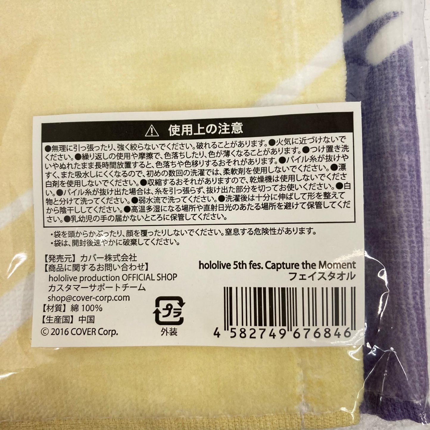 その他ホビー ホロライブ Capture the Moment Tシャツ ＆ タオル【イオン広店】