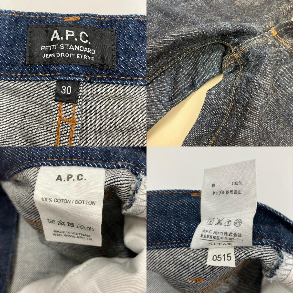 A.P.C | アーペーセー デニムパンツ インディゴ サイズ：30【イオン広店】