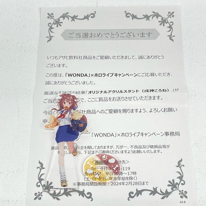 その他ホビー 当選品 戌神ころね WANDA アクリルスタンド わん・わん・わんだふる! ホロライブ 戌神ころね【イオン広店】