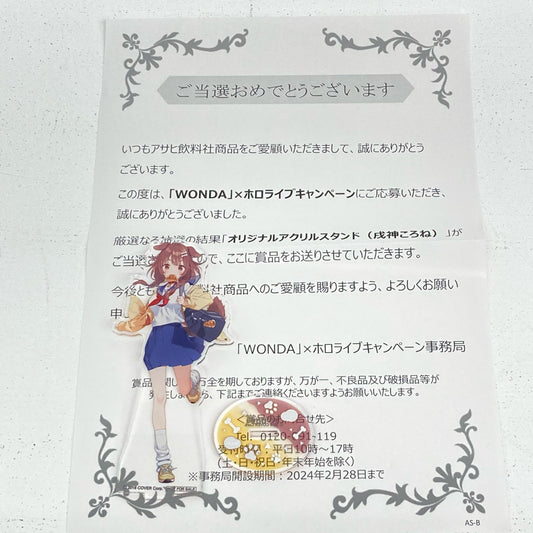 その他ホビー 当選品 戌神ころね WANDA アクリルスタンド わん・わん・わんだふる! ホロライブ 戌神ころね【イオン広店】
