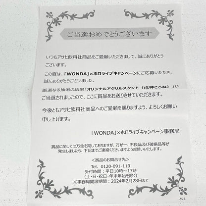 その他ホビー 当選品 戌神ころね WANDA アクリルスタンド わん・わん・わんだふる! ホロライブ 戌神ころね【イオン広店】