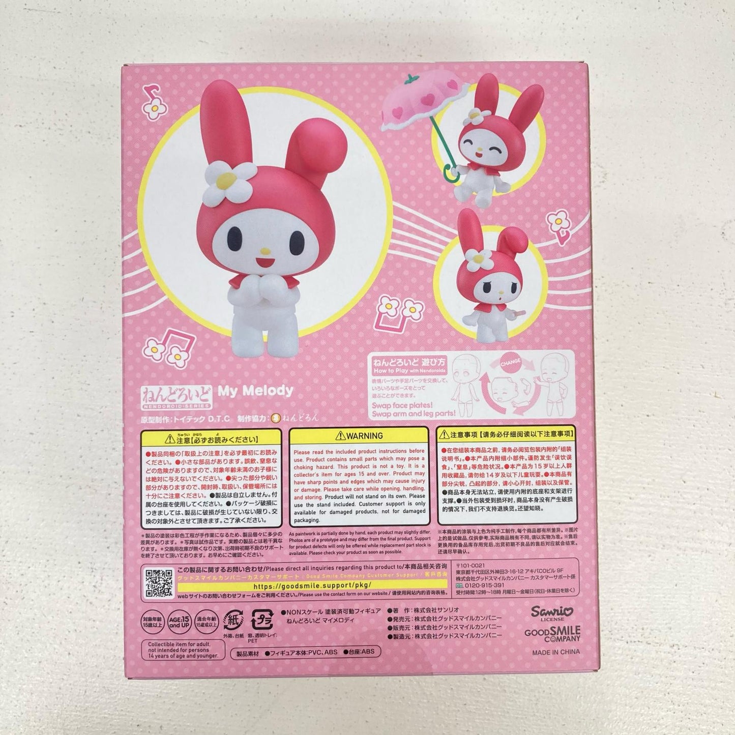 フィギュア ねんどろいど マイメロディ おねがいマイメロディ マイメロディ【フィギュア】【イオン広店】