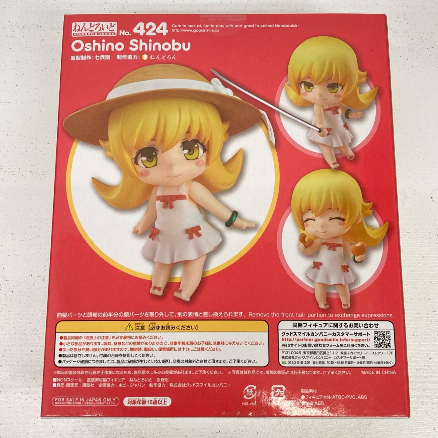 フィギュア ねんどろいど 忍野忍 西尾維新大辞展記念Ver. 忍野忍【フィギュア】【イオン広店】