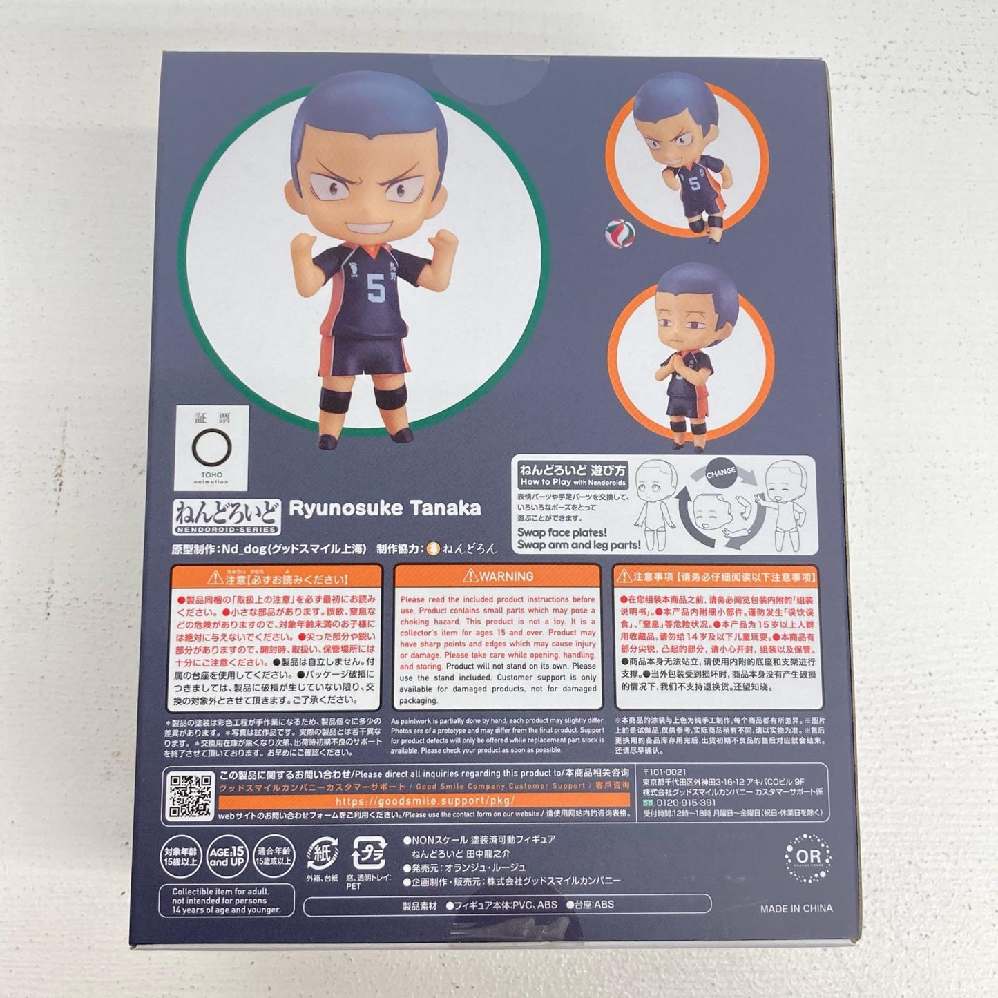 フィギュア ねんどろいど 田中龍之介 ハイキュー!! 田中龍之介【フィギュア】【イオン広店】