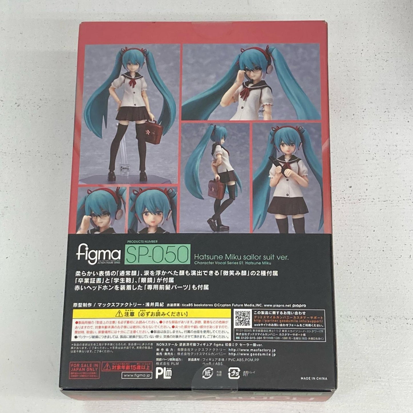 フィギュア B賞 figma 初音ミク セーラー服Ver. グッスマくじ 初音ミク 2014 Spring Ver. 初音ミク【フィギュア】【イオン広店】