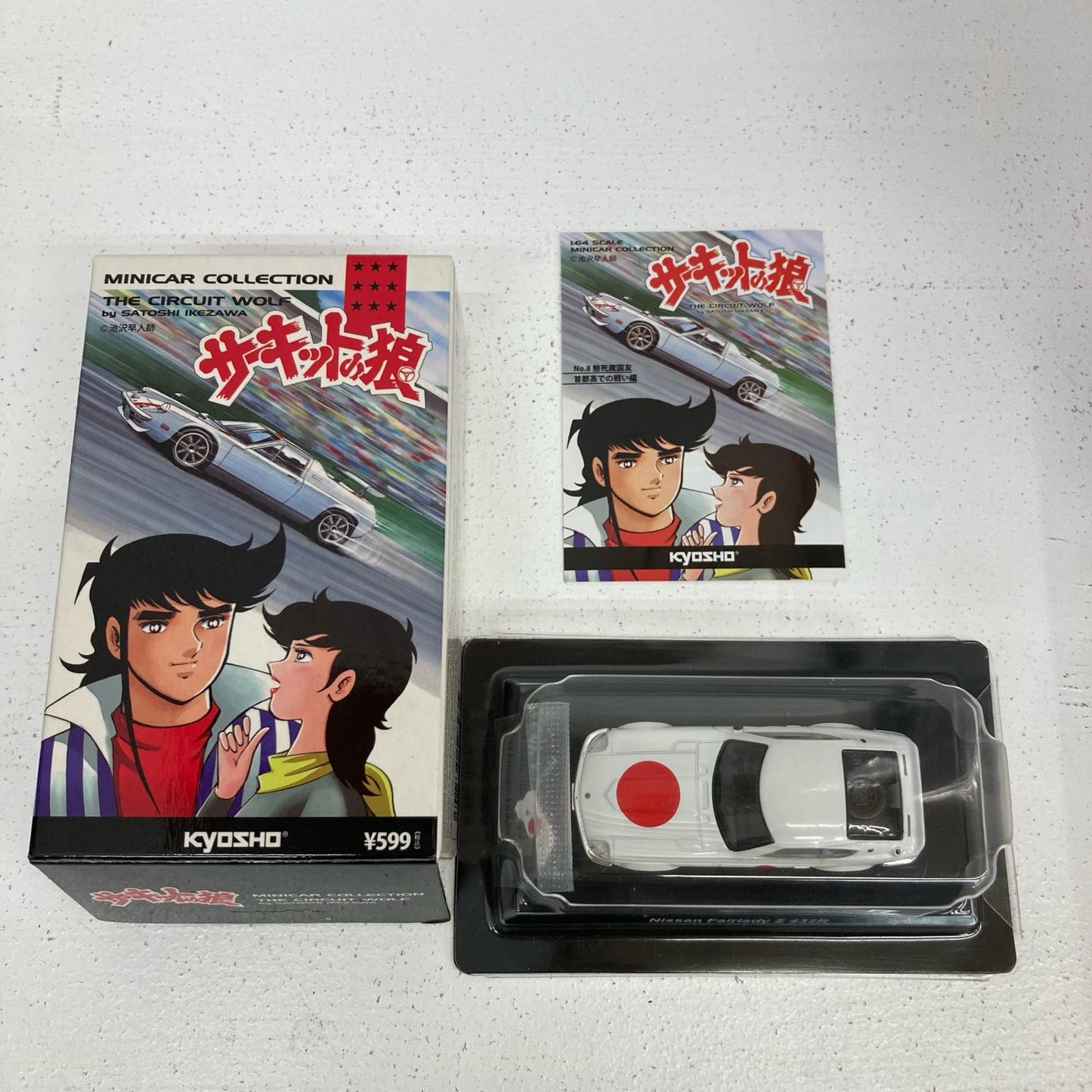 おもちゃ・玩具 1/64 NISSAN FAIRLADY Z 432R 魅死魔国友 サーキットの狼 ミニカーコレクション【イオン広店】