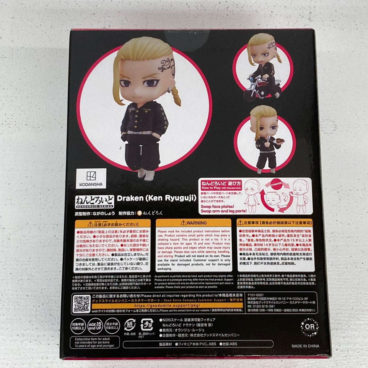 フィギュア ねんどろいど ドラケン 龍宮寺 堅 東京リベンジャーズ 東リベ【フィギュア】【イオン広店】