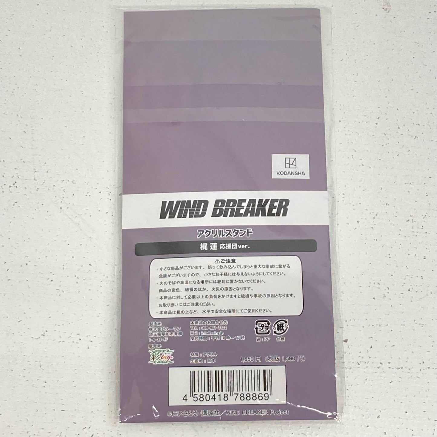 その他ホビー 梶蓮 応援団ver. アクリルスタンド WIND BREAKER 梶蓮【イオン広店】