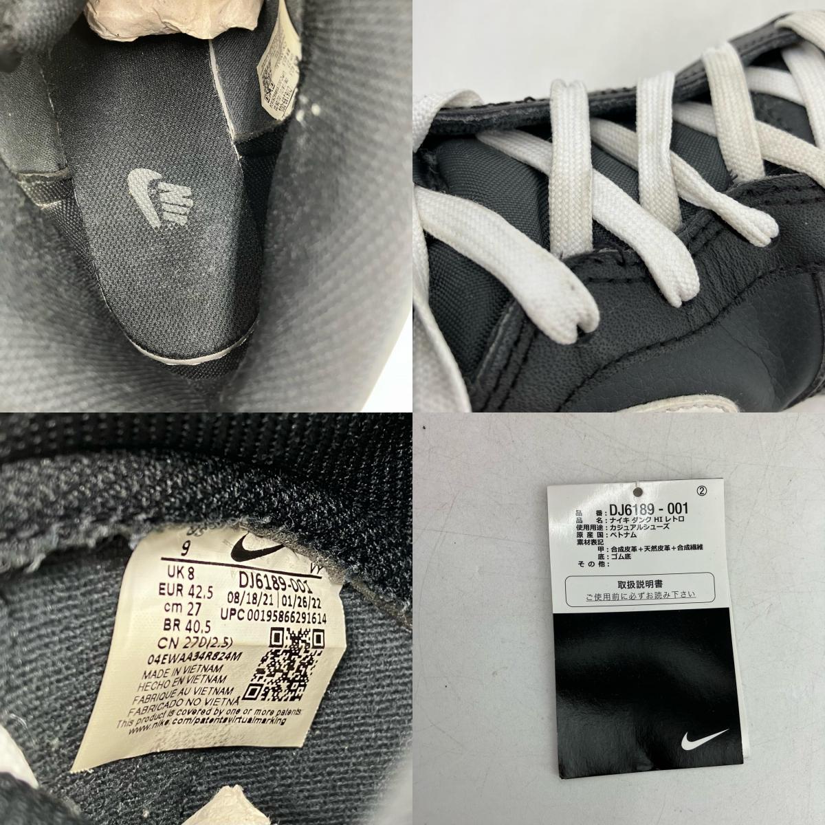 NIKE | ナイキ Nike Dunk High Retro スニーカー dj6189-001 ブラック 27cm【イオン広店】