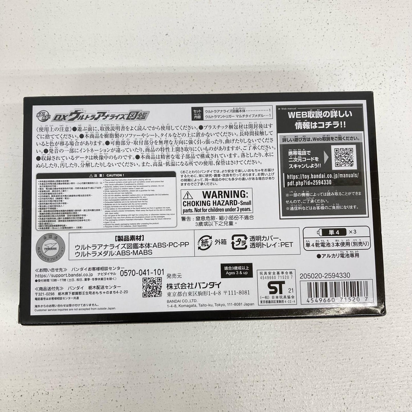 おもちゃ・玩具 DX ウルトラアナライズ図鑑 ウルトラマンシリーズ【イオン広店】