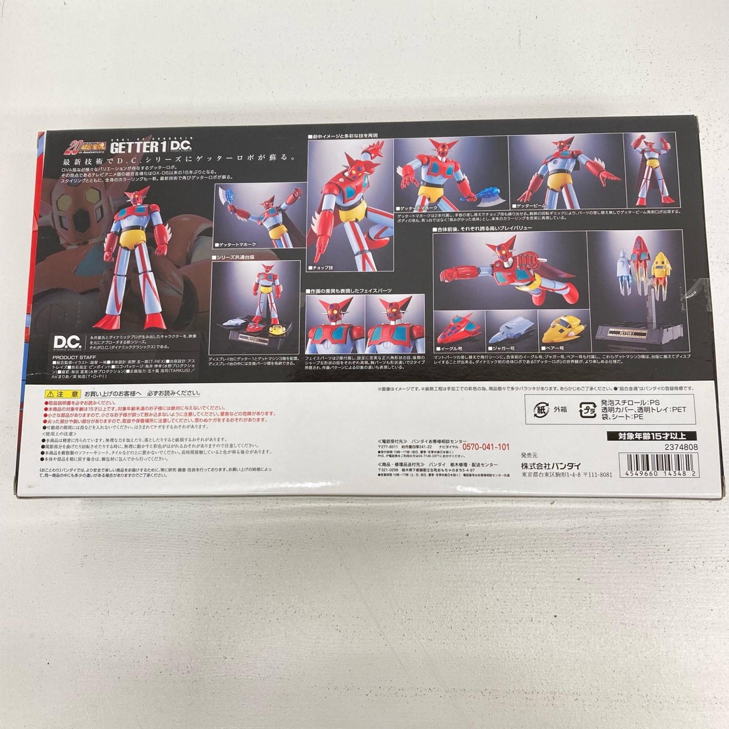 フィギュア 初回特典付 超合金魂 GX-74 ゲッター1 D.C. ゲッターロボ ゲッター1【フィギュア】【イオン広店】
