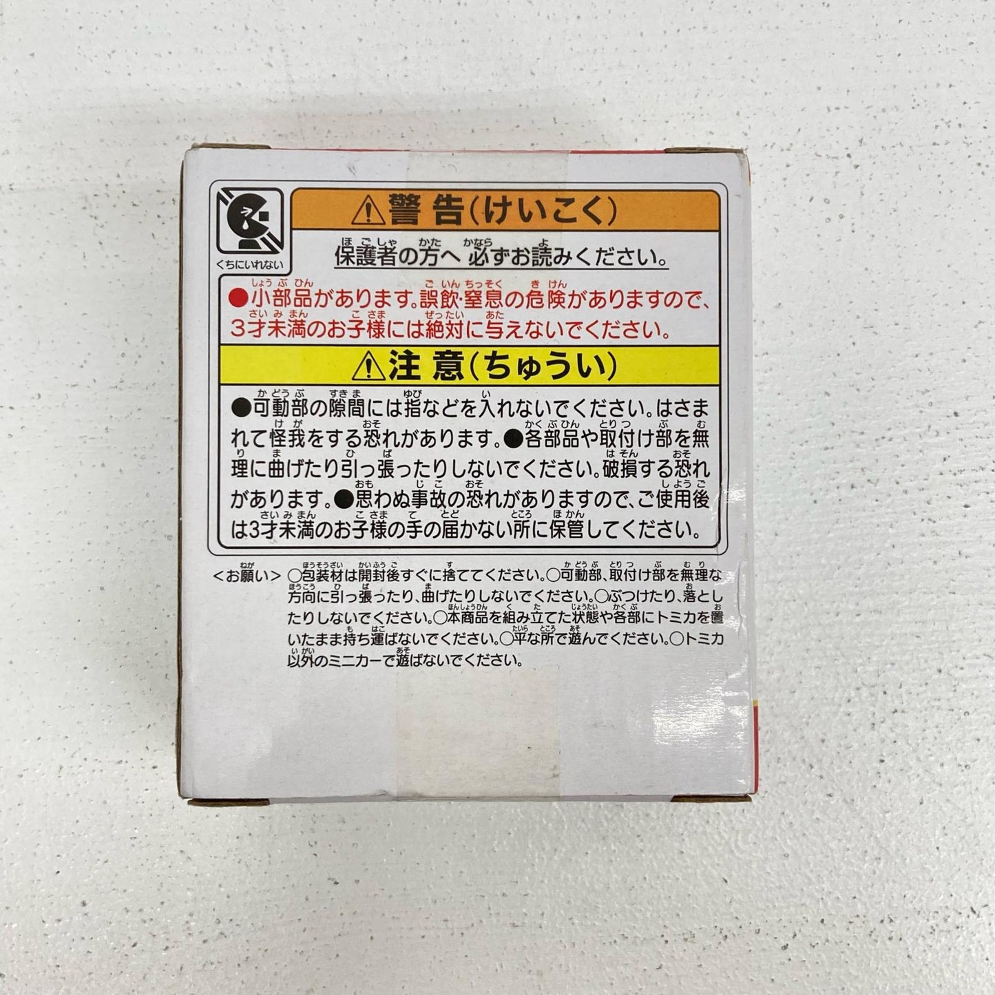 おもちゃ・玩具 トミカタウン ミスタードーナツ【イオン広店】