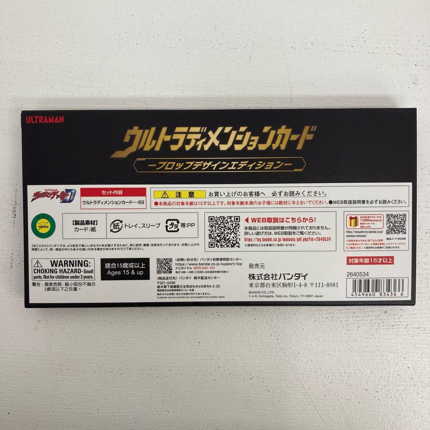 おもちゃ・玩具 ウルトラディメンションカード プロップデザインエディション ウルトラマンデッカー【イオン広店】
