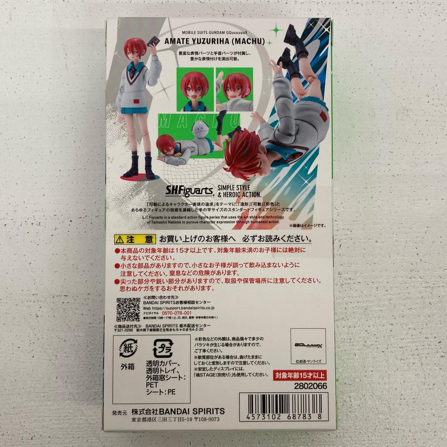フィギュア S.H.Figuarts アマテ・ユズリハ (マチュ) ガンダム ジークアクス アマテ・ユズリハ マチュ【フィギュア】【イオン広店】