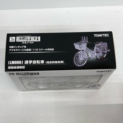 プラモデル 1/12 LM006 通学自転車 指定防衛校用 シルバー 弾薬箱運搬型 Little Armory [312123] 通学自転車【イオン広店】