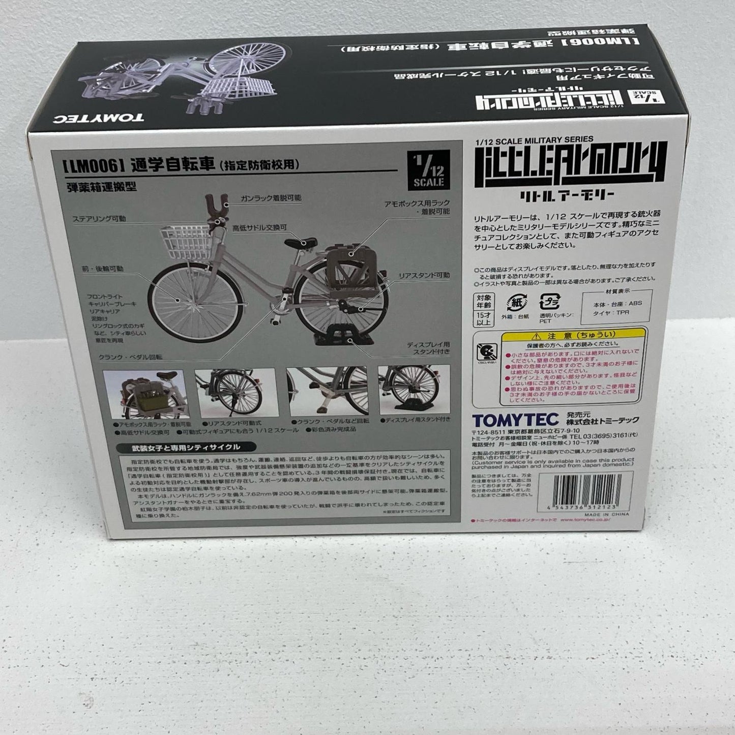 プラモデル 1/12 LM006 通学自転車 指定防衛校用 シルバー 弾薬箱運搬型 Little Armory [312123] 通学自転車【イオン広店】