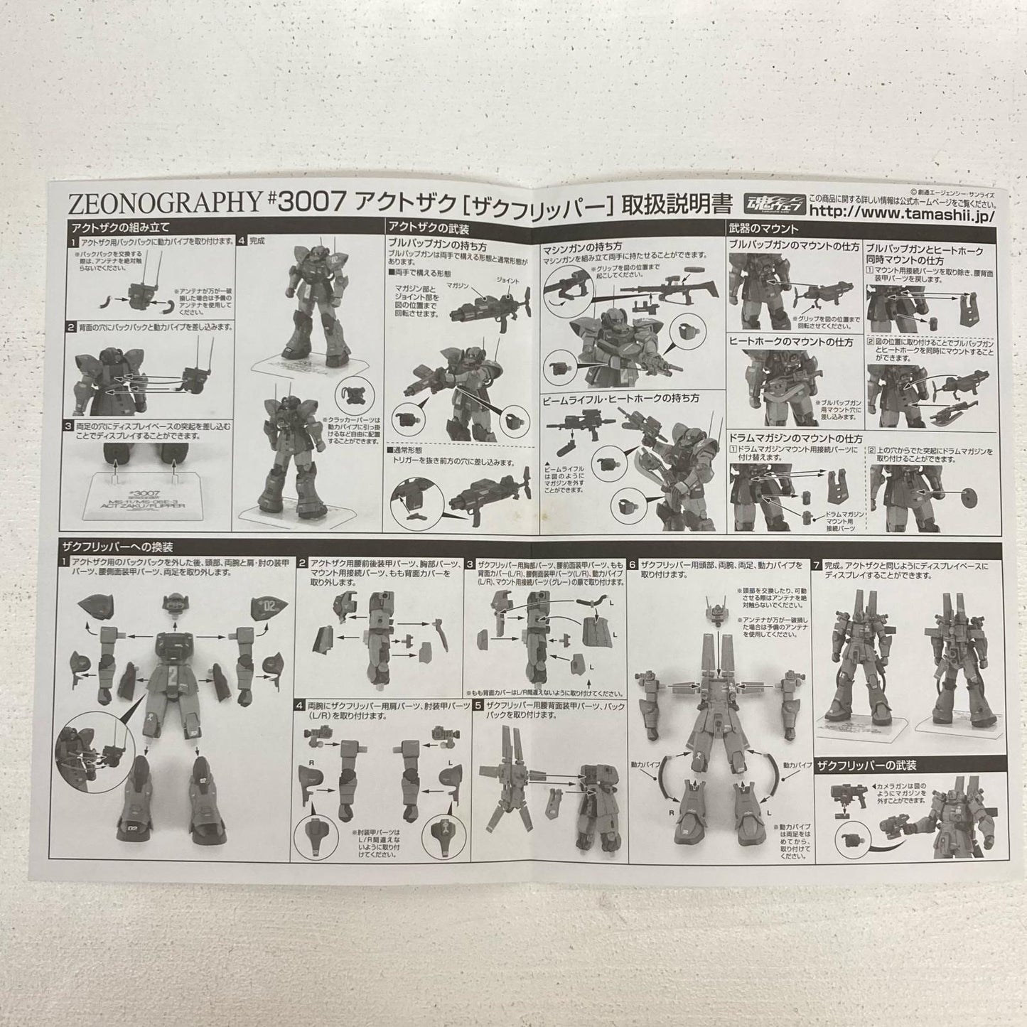 フィギュア アクトザク [ザクフリッパー] GUNDAM FIX FIGURATION ZEONOGRAPHY 機動戦士ガンダム アクトザク【フィギュア】【イオン広店】