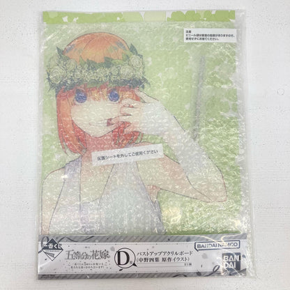 その他ホビー D賞 中野四葉 原作イラスト バストアップアクリルボード 五等分の花嫁 一番くじ化5周年のお祝いも私たち全員で分かち合います! 中野四葉 【イオン広店】