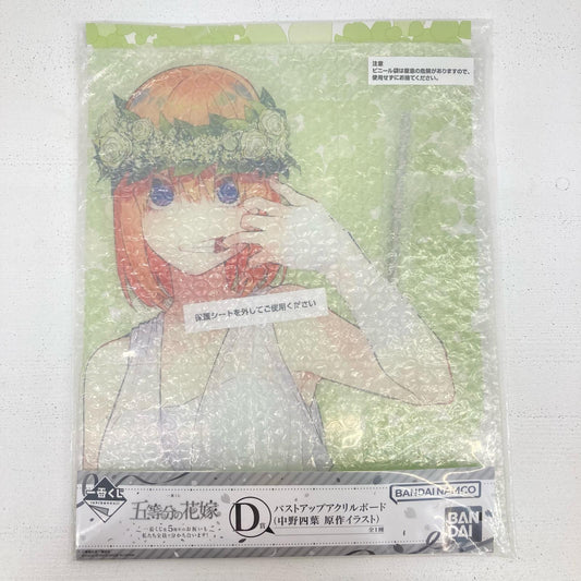 その他ホビー D賞 中野四葉 原作イラスト バストアップアクリルボード 五等分の花嫁 一番くじ化5周年のお祝いも私たち全員で分かち合います! 中野四葉 【イオン広店】
