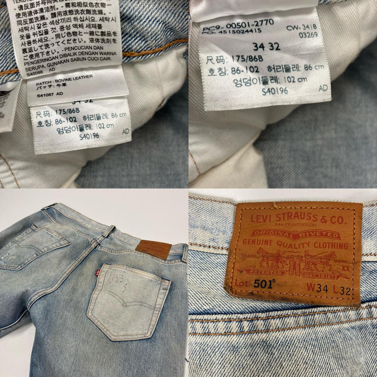 Levi's | リーバイス インサイド アウト 501 デニムパンツ 00501-2770 インディゴ サイズ：34【イオン広店】