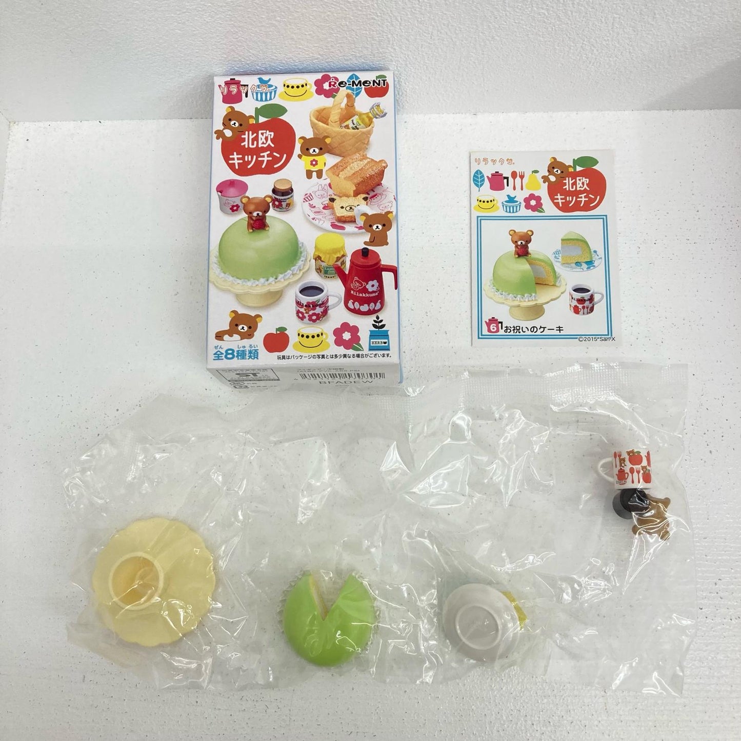 フィギュア 全8種 リラックマ 北欧キッチン リーメント リラックマ【フィギュア】【イオン広店】