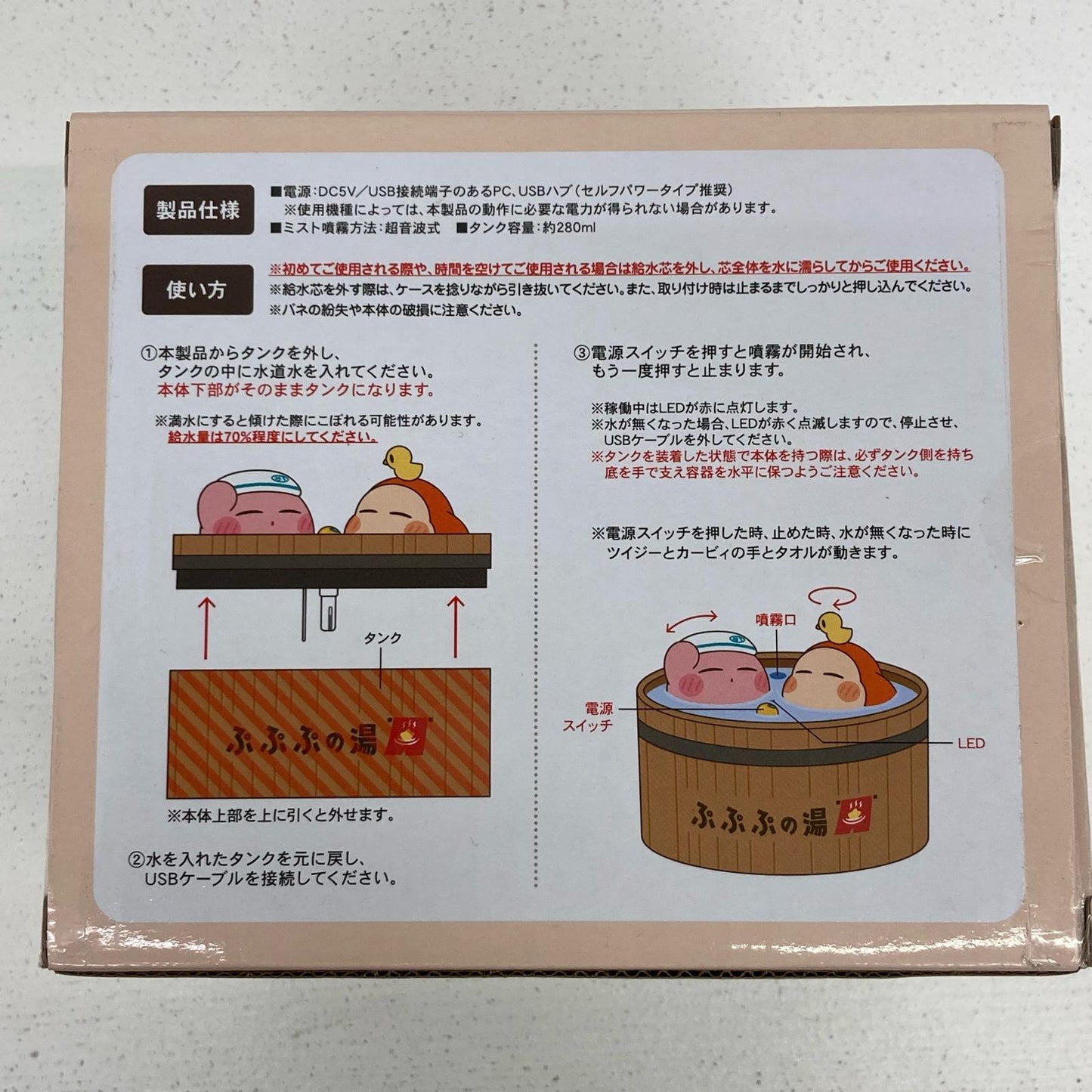 その他ホビー まったり温泉加湿器 星のカービィキャンペーン ナムコ ぷぷぷの湯 カービィ　ワドルディ【イオン広店】