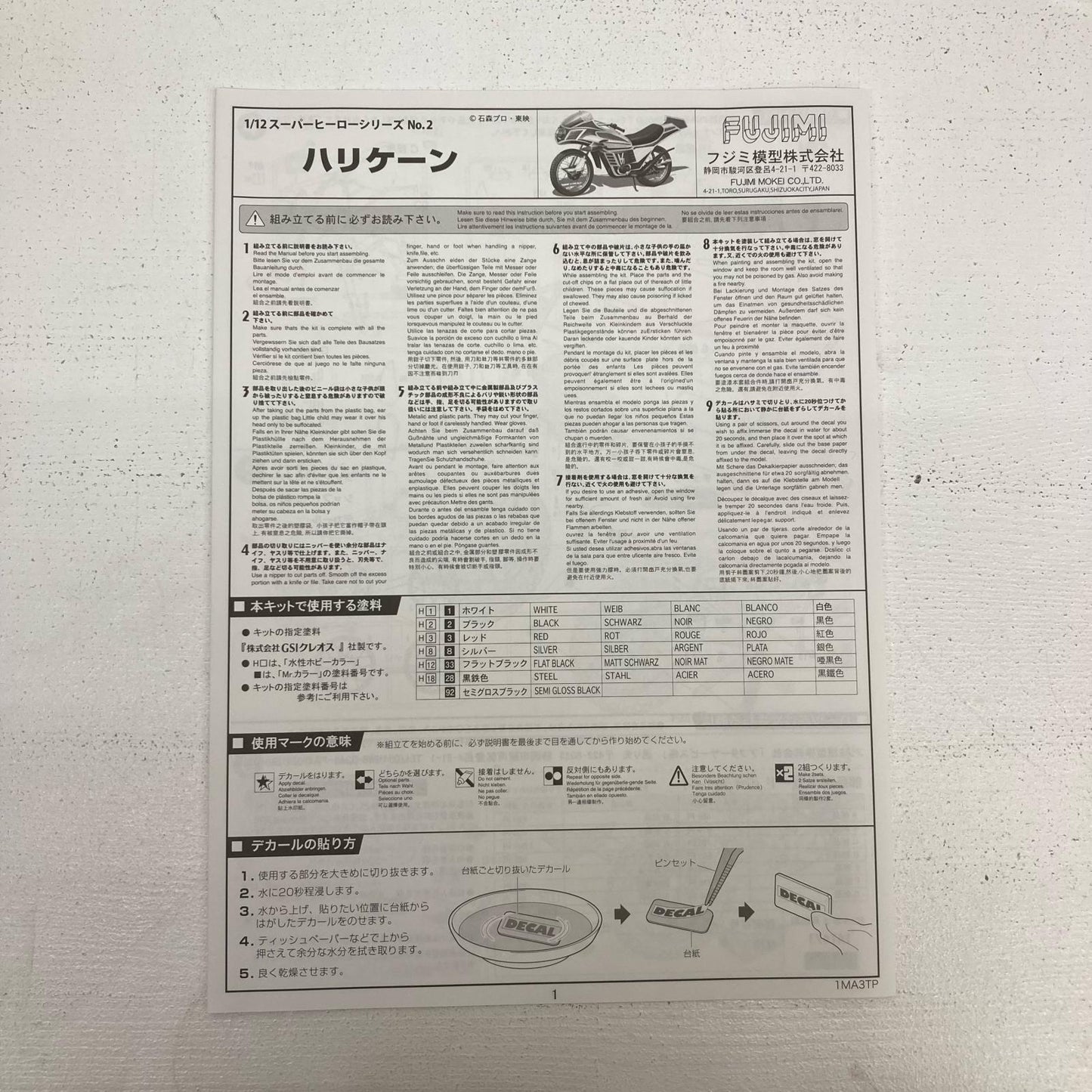 プラモデル 1/12 ハリケーン 仮面ライダーV3 スーパーヒーローシリーズ ハリケーン 仮面ライダーV3【イオン広店】