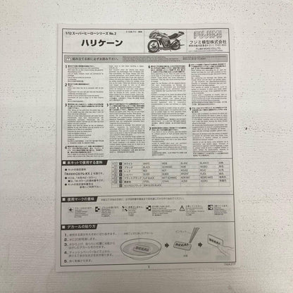 プラモデル 1/12 ハリケーン 仮面ライダーV3 スーパーヒーローシリーズ ハリケーン 仮面ライダーV3【イオン広店】