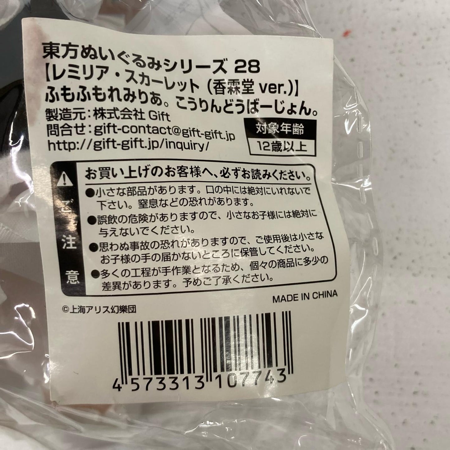 ぬいぐるみ 特典付き ふもふもれみりあ。 こうりんどうばーじょん。 レミリア・スカーレット 香霖堂ver. 東方ぬいぐるみシリーズ28 東方Project レミリア・スカーレット 香霖堂ver.【イオン広店】