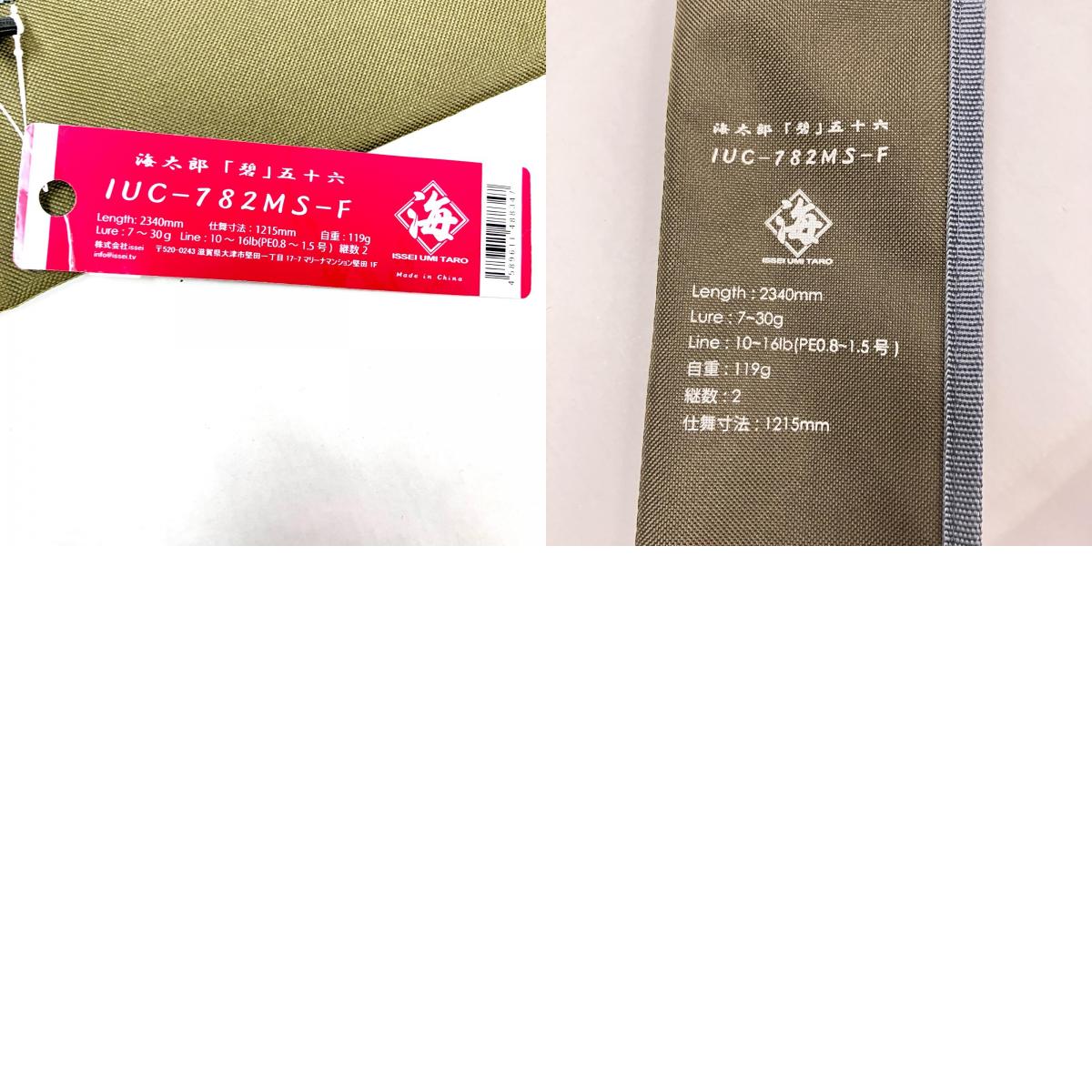 【釣り/つり/釣具/ロッド】 | イッセイ海太郎【イオン広店】