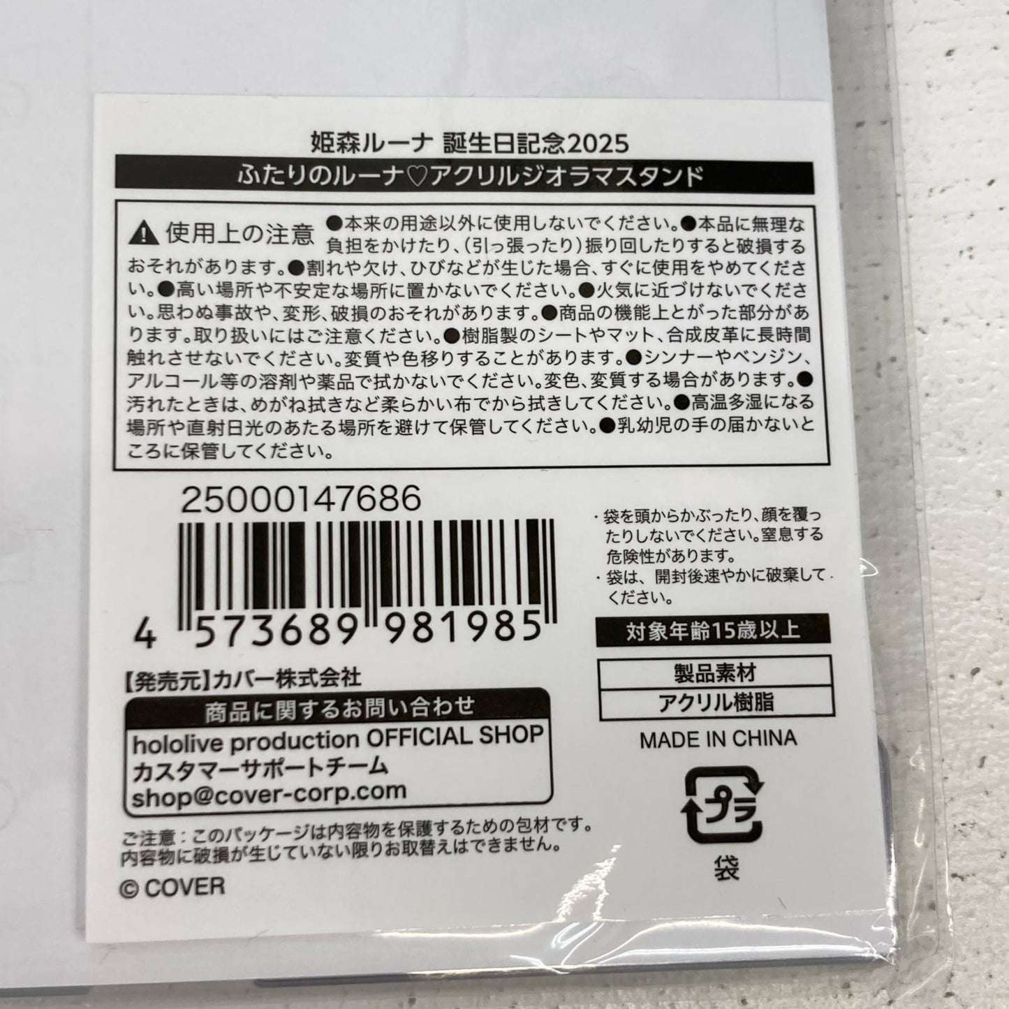 その他ホビー 数量限定 姫森ルーナ 誕生日記念2025 フルセット ホロライブ 姫森ルーナ 【イオン広店】