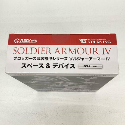プラモデル 武装機甲 ソルジャーアーマー IV スペース ＆ デバイス ホワイトver. ブロッカーズ武装機甲シリーズ【イオン広店】