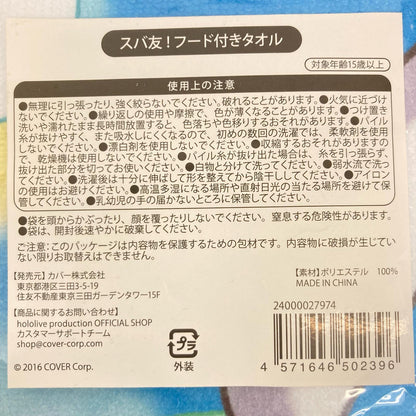 その他ホビー 大空スバル スバ友!フード付きタオル 誕生日記念2024 ホロライブ 大空スバル【イオン広店】