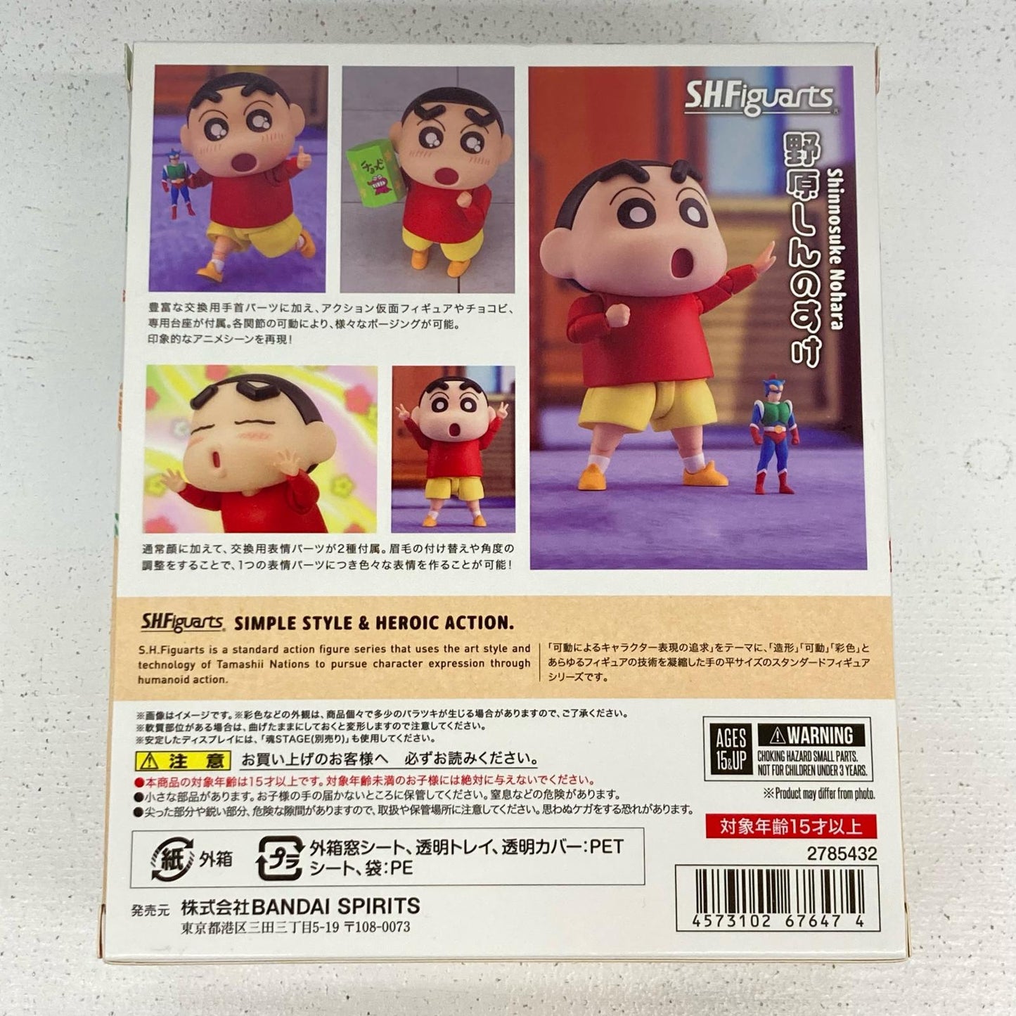 フィギュア S.H.Figuarts 野原しんのすけ クレヨンしんちゃん 野原しんのすけ【フィギュア】【イオン広店】