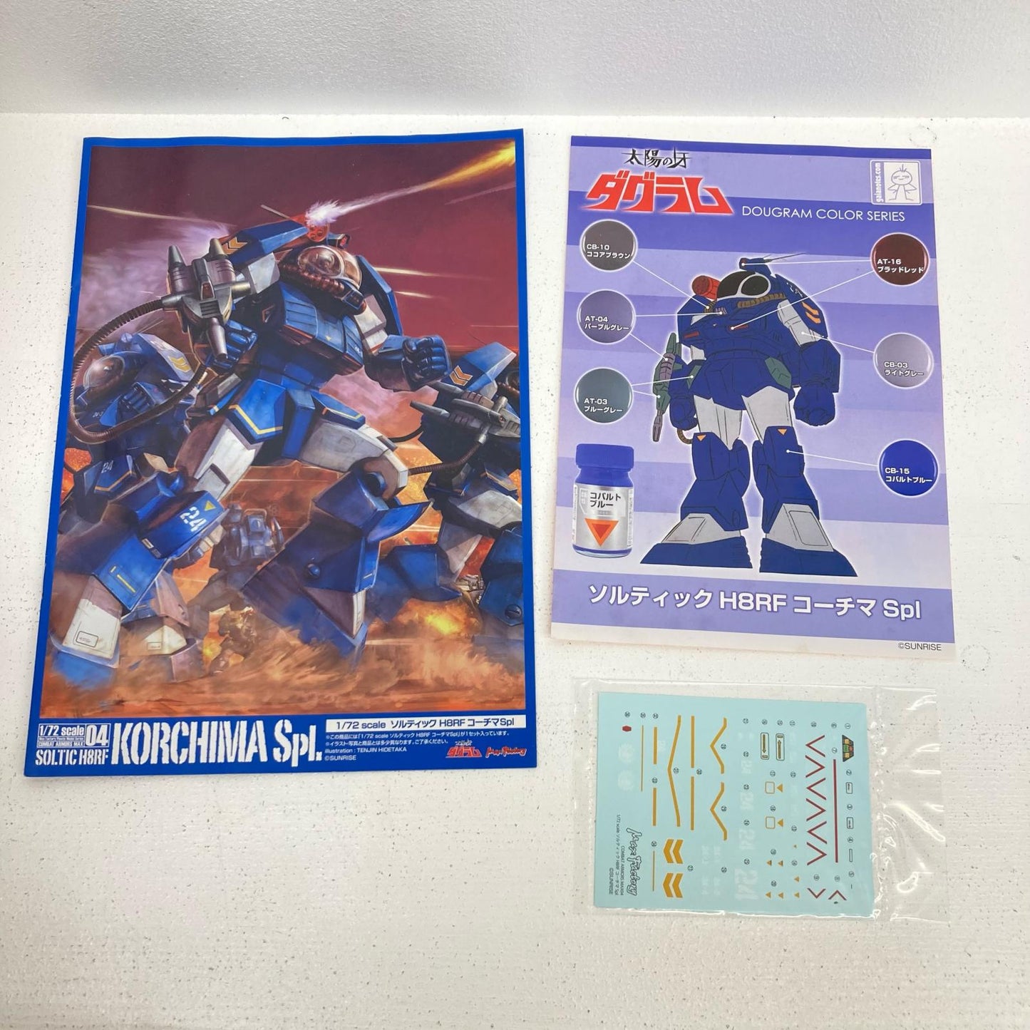 プラモデル 1/72 ソルティック H8RF コーチマSpl 太陽の牙ダグラム COMBAT ARMORS MAX 04 ソルティック H8RF コーチマSpl【イオン広店】