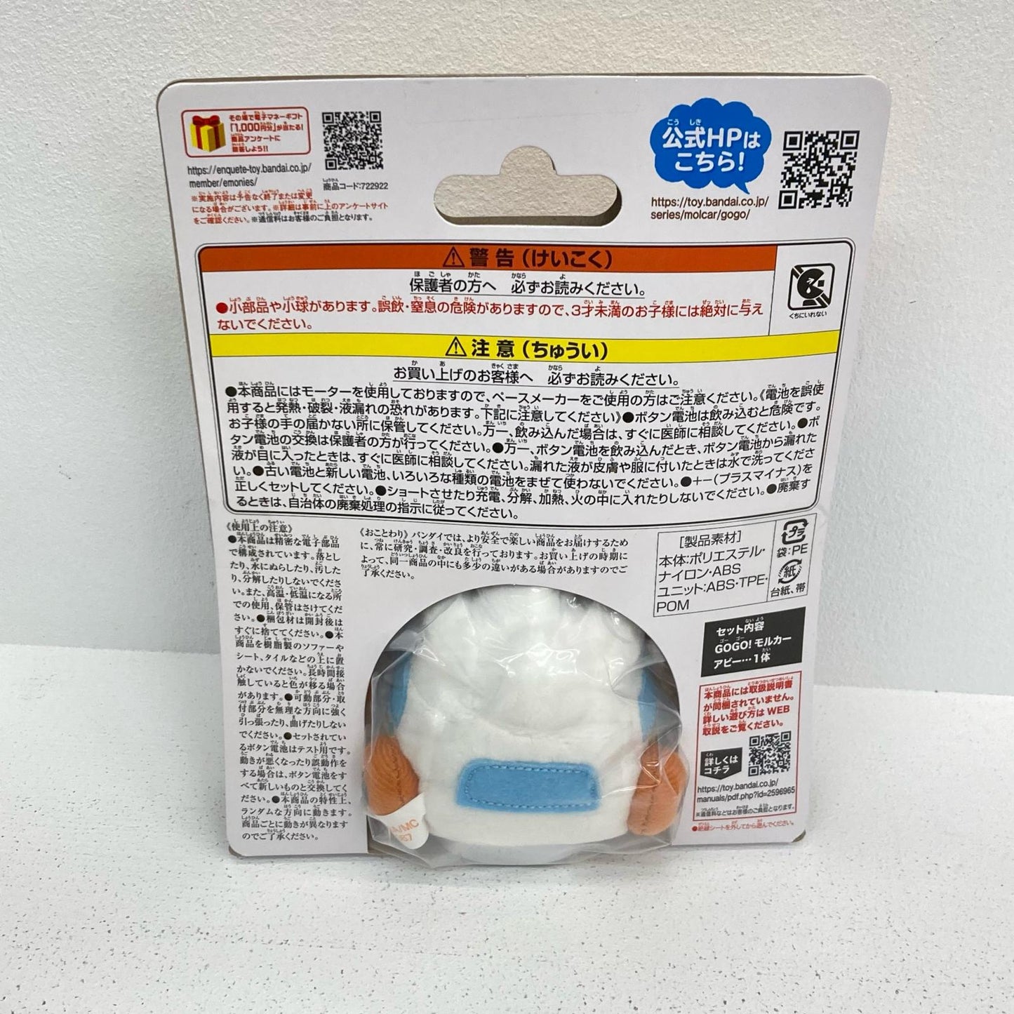 おもちゃ・玩具 3体 GO GO! モルカー アビー チョコ テディ アビー チョコ テディ【イオン広店】