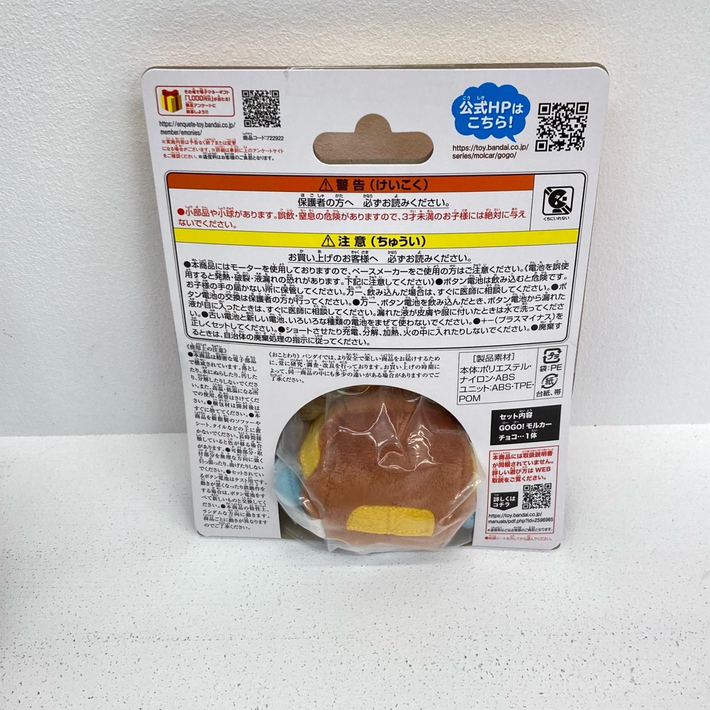 おもちゃ・玩具 3体 GO GO! モルカー アビー チョコ テディ アビー チョコ テディ【イオン広店】