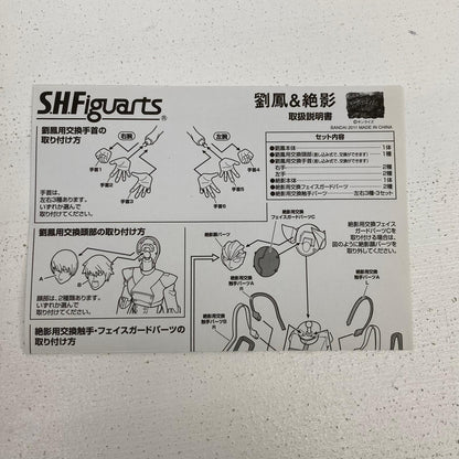 フィギュア 2体 S.H.Figuarts 劉鳳 最終形態 + 劉鳳＆絶影 セット スクライド 劉鳳　絶影【フィギュア】【イオン広店】