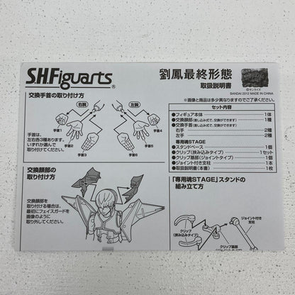 フィギュア 2体 S.H.Figuarts 劉鳳 最終形態 + 劉鳳＆絶影 セット スクライド 劉鳳　絶影【フィギュア】【イオン広店】