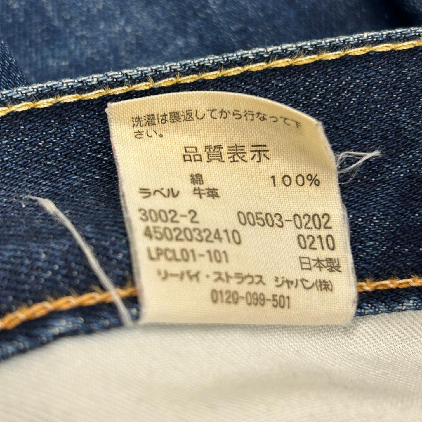Levi's | リーバイス 503 デニムパンツ インディゴ サイズ：28【イオン広店】