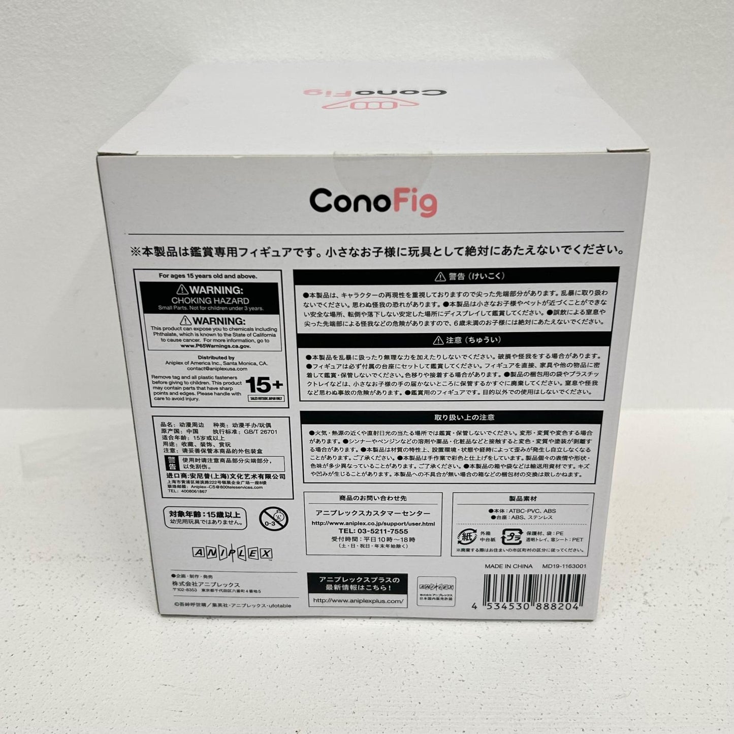 フィギュア ConoFig 竈門禰豆子 鬼滅の刃 竈門禰豆子【フィギュア】【イオン広店】