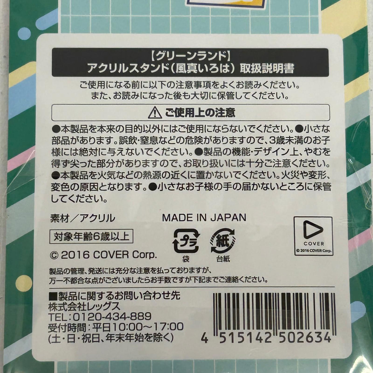 その他ホビー 風真いろは ホロシティ アクリルスタンド ホロライブ hololive CITY’24 in グリーンランド 風真いろは【イオン広店】