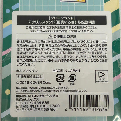 その他ホビー 風真いろは ホロシティ アクリルスタンド ホロライブ hololive CITY’24 in グリーンランド 風真いろは【イオン広店】