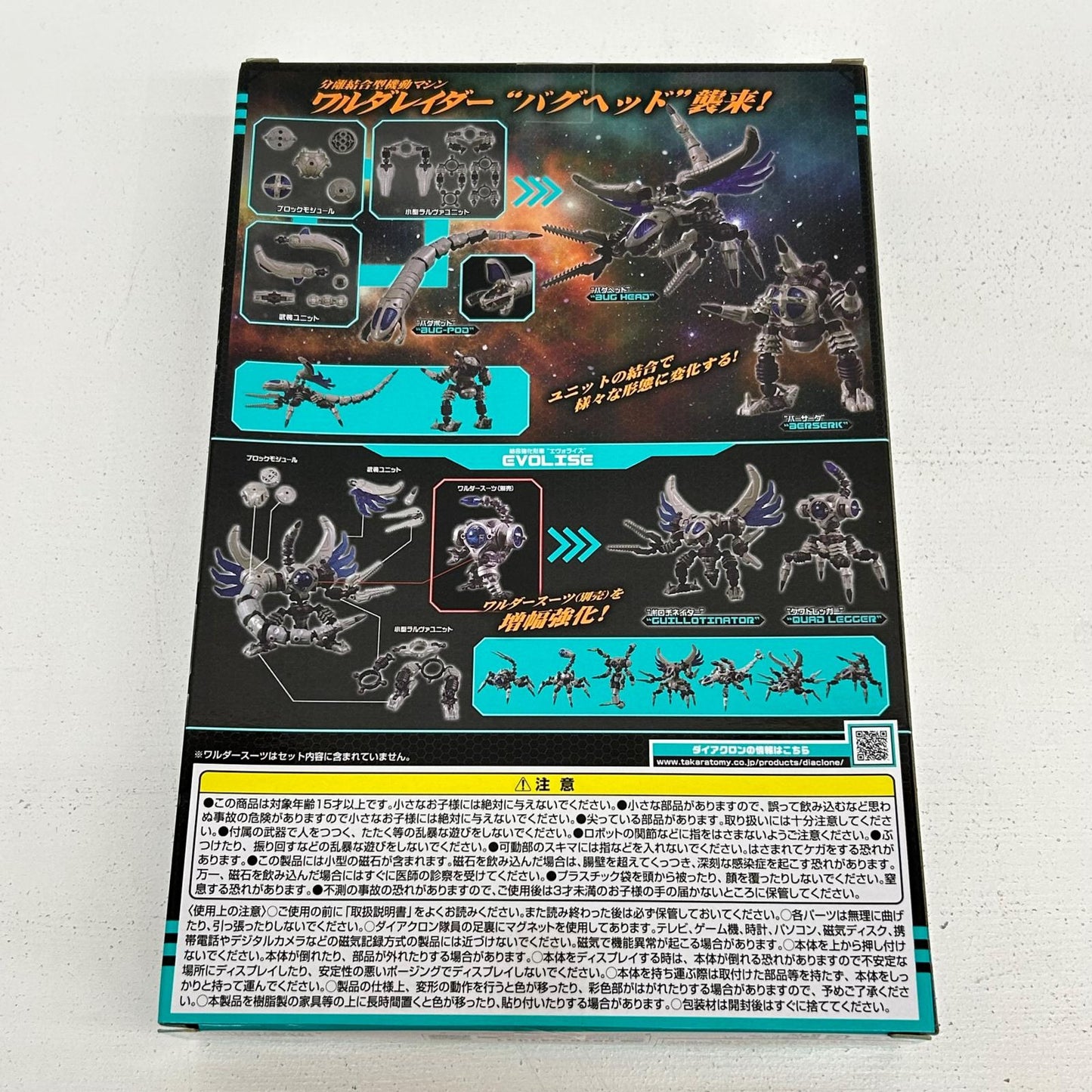 フィギュア DA-38 ワルダレイダー バグヘッド ダイアクロン ワルダレイダー【フィギュア】【イオン広店】