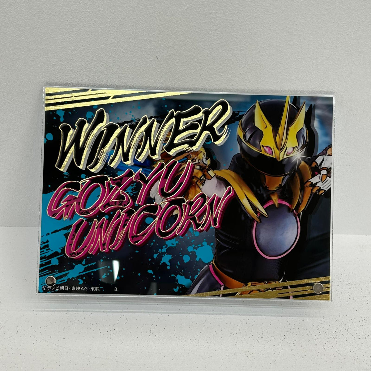 その他ホビー ゴジュウユニコーン WINNER 箔付きアクリルボード ナンバーワン戦隊ゴジュウジャー ゴジュウユニコーン【イオン広店】
