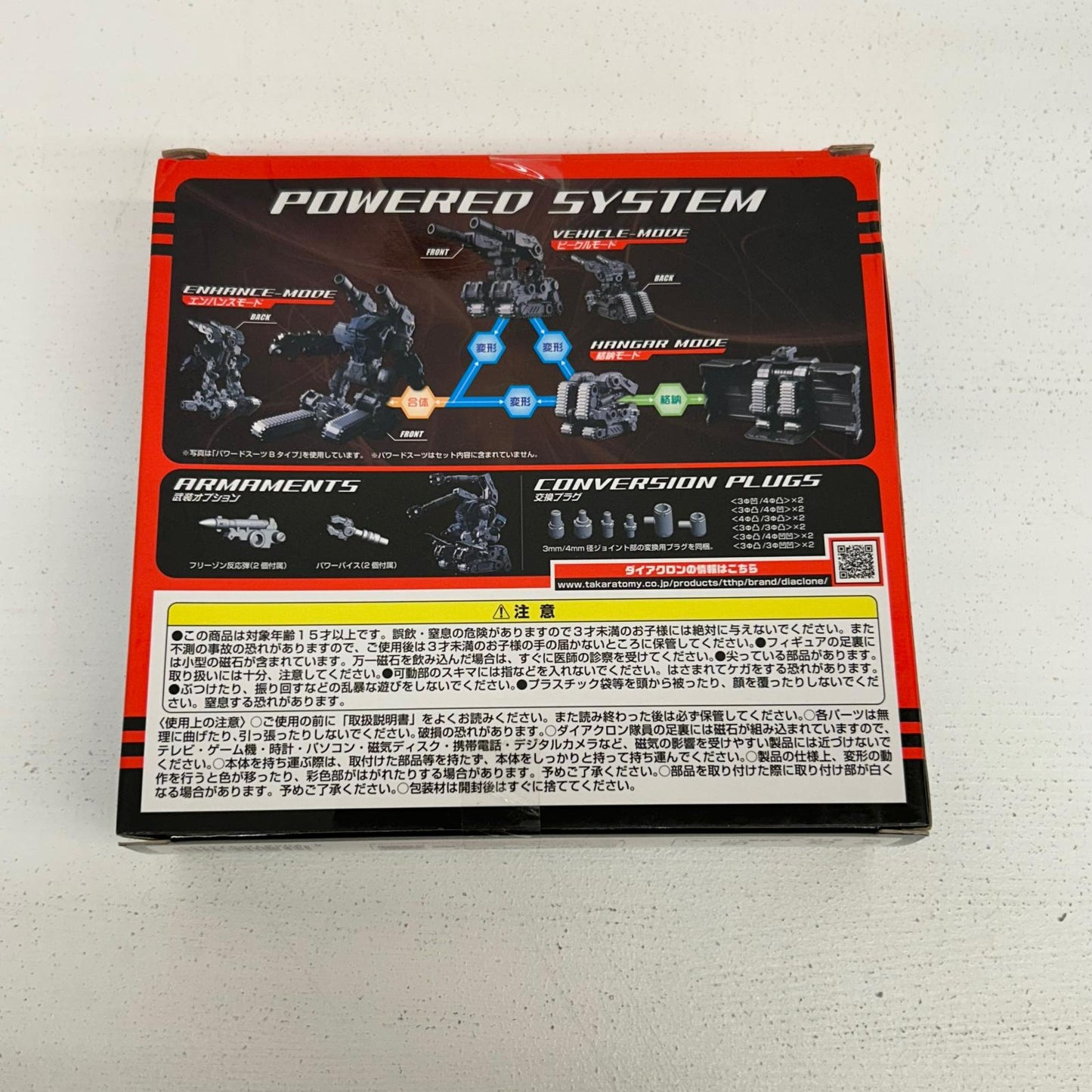 フィギュア DA-13 パワードシステム ダートローダー ダイアクロン パワードシステム ダートローダー【フィギュア】【イオン広店】