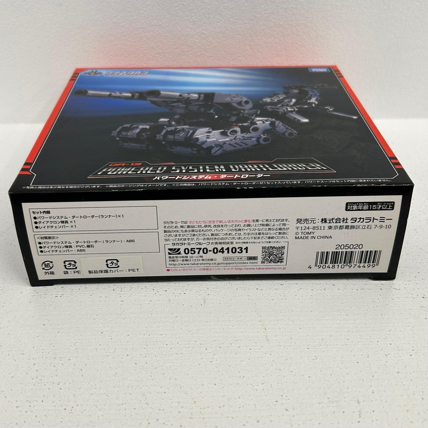 フィギュア DA-13 パワードシステム ダートローダー ダイアクロン パワードシステム ダートローダー【フィギュア】【イオン広店】