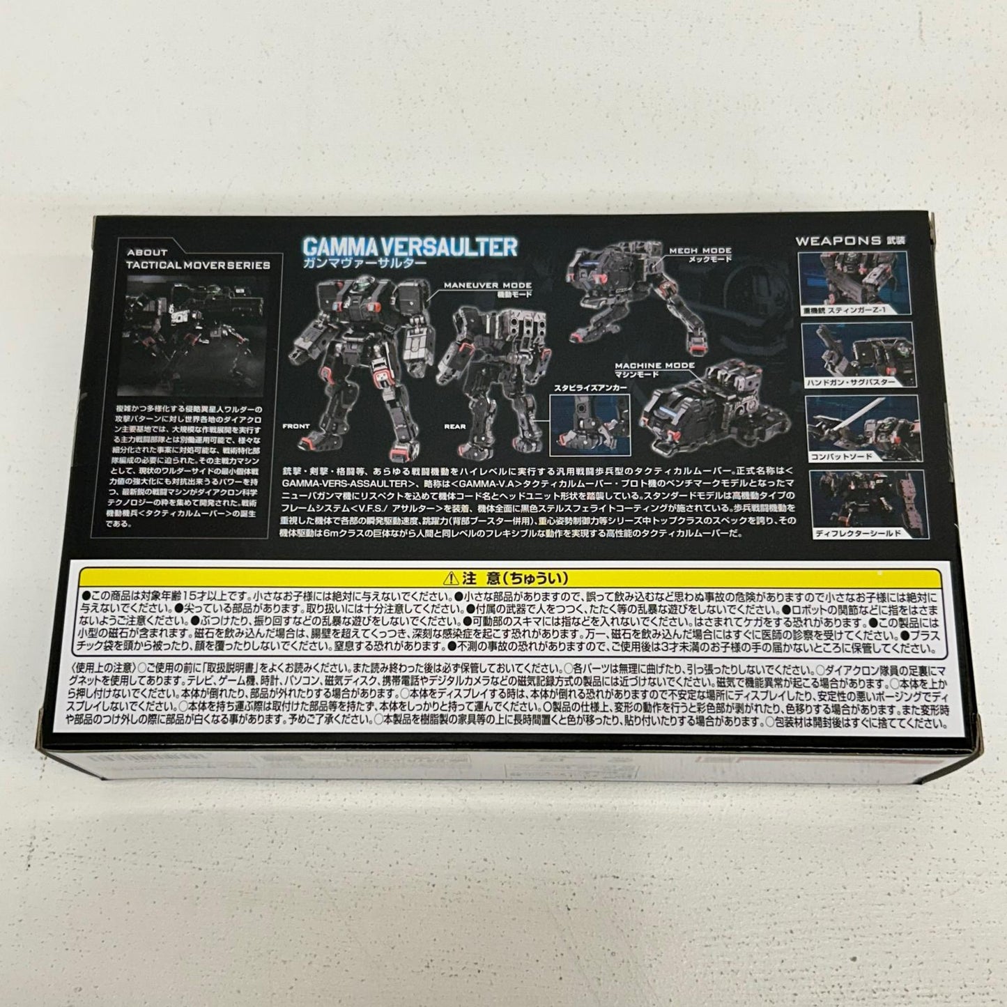フィギュア ガンマヴァーサルター ダイアクロン ガンマヴァーサルター【フィギュア】【イオン広店】