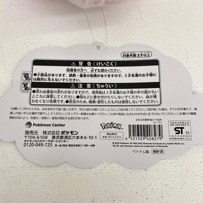 ぬいぐるみ エーフィ ふわふわ抱きぬいぐるみ ポケットモンスター ポケモンセンター限定 エーフィ【イオン広店】